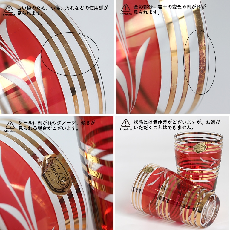 VINTAGE｜ボヘミアガラス グラス レッド (チェコスロバキア製) 通販