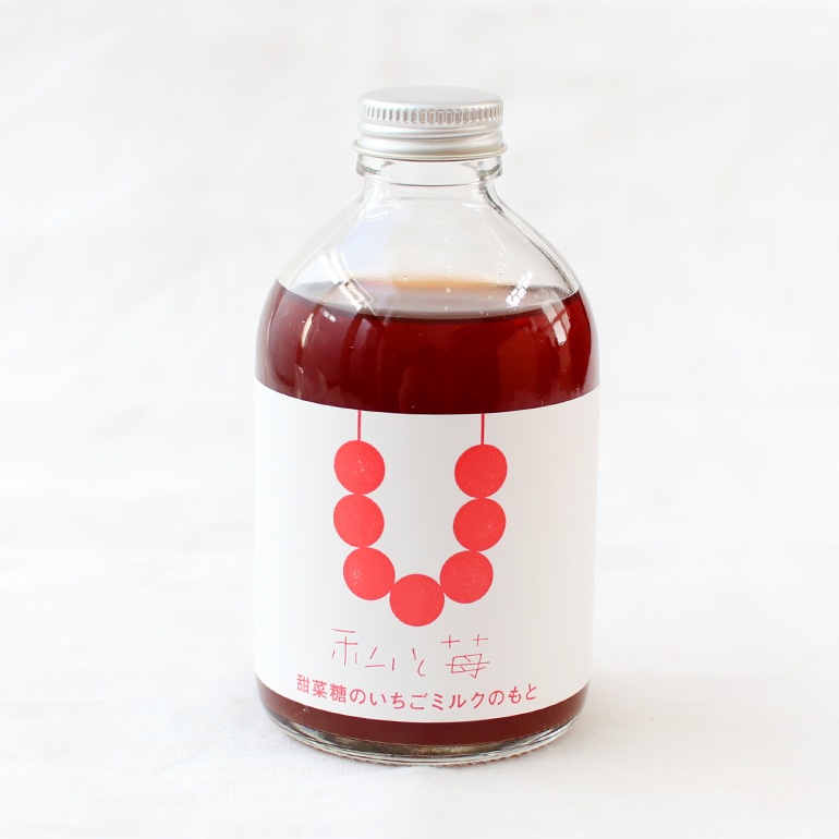 私と苺｜甜菜糖のいちごミルクのもと
