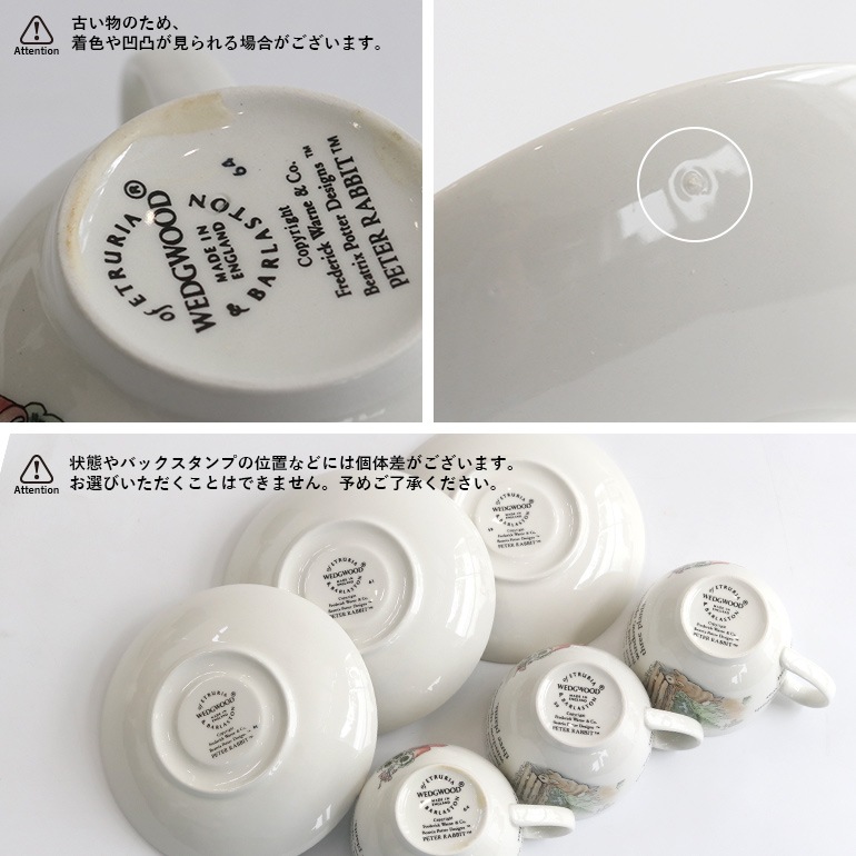 VINTAGE｜WEDGWOOD PETER RABBIT ピーターラビット C＆S