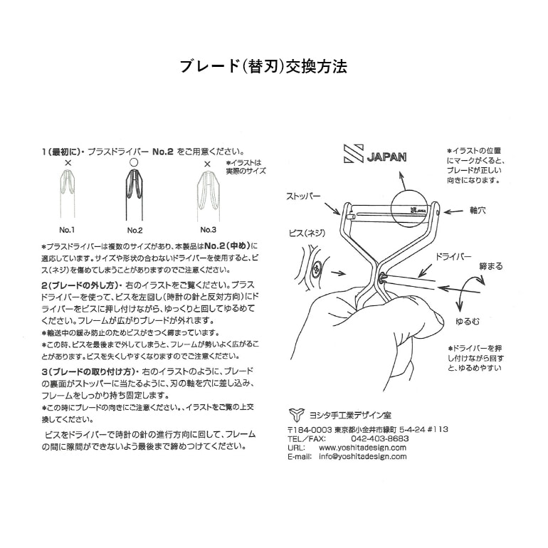 【取扱い終了/セール】ヨシタ手工業デザイン室 ヨシタシュコウギョウデザインシツ｜ピーラー用替刃