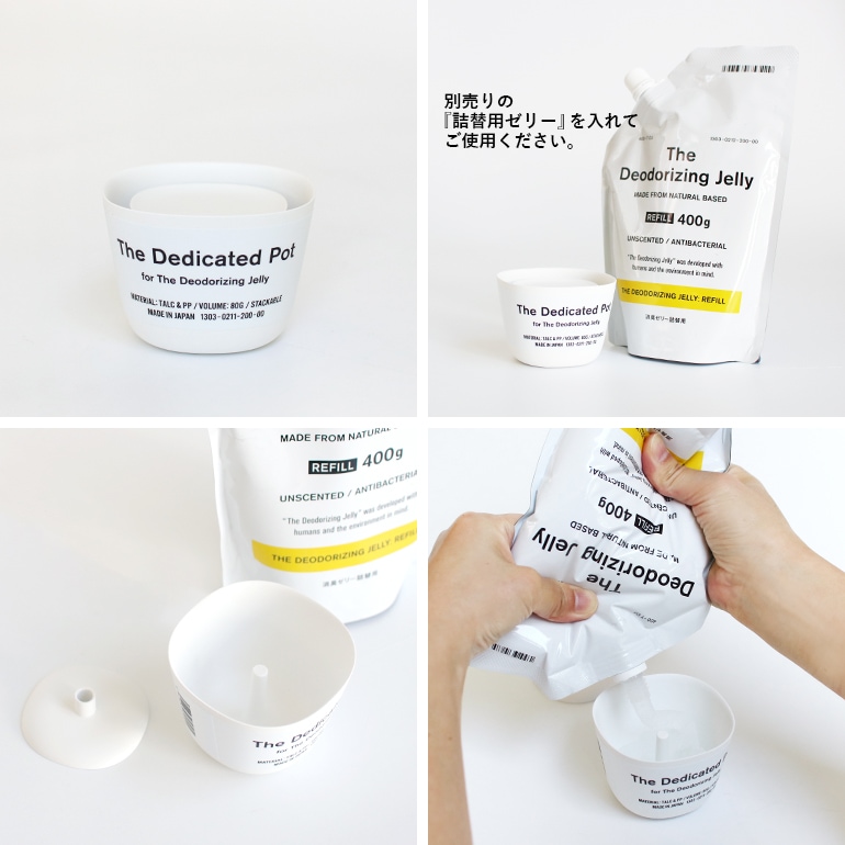 THE ザ｜THE 消臭ゼリー by きえ～る 専用ポット【ケース単品】