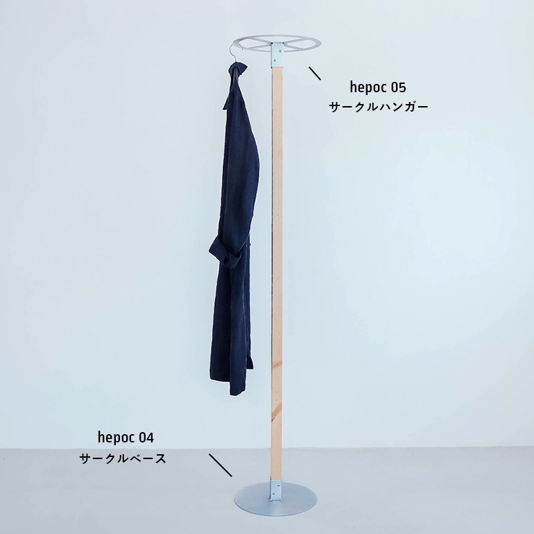 【取扱い終了/セール】SIKAKU シカク｜hepoc 05 サークルハンガー