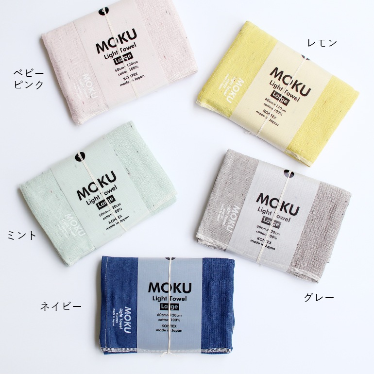 Kontex コンテックス｜MOKU LIGHT TOWEL L バスタオル