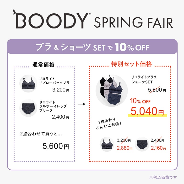 【セット割引】Boody ブーディー｜リヨライトリブローバックブラ&ショーツSET【全3色】