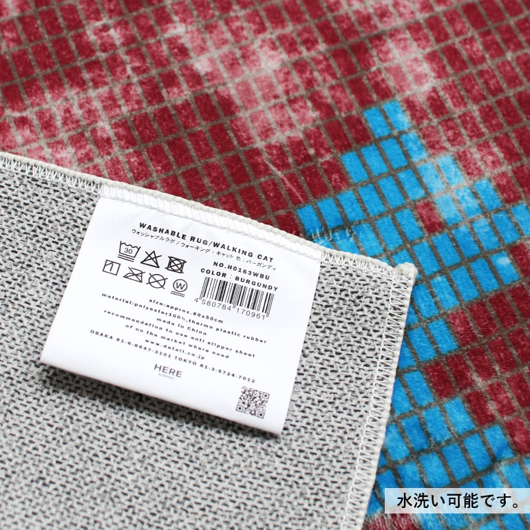 HERE ヒア｜Washable Rug 