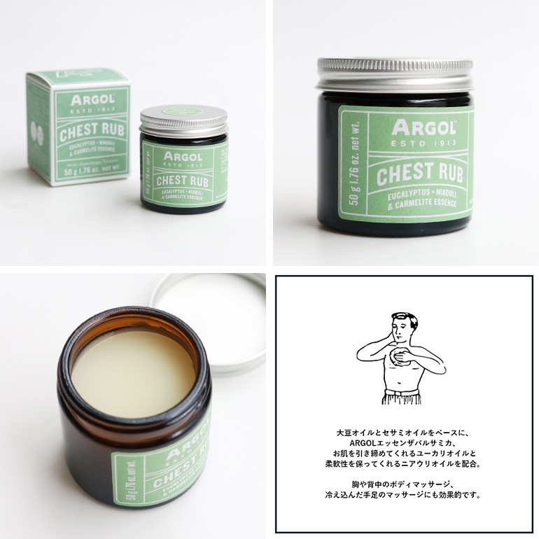 ARGOL アルゴール｜チェストラブ 50g (ボディバーム)
