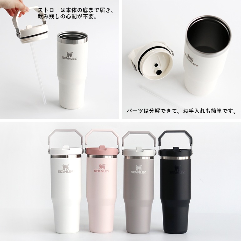 STANLEY スタンレー｜アイスフローフリップストロー真空タンブラー 0.88L