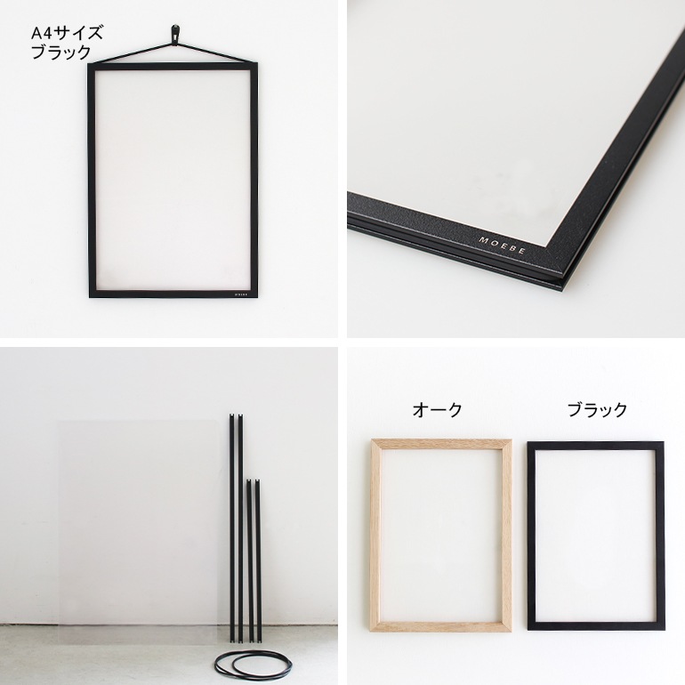 取扱終了/在庫限り】MOEBE ムーベ｜FRAME A3 ブラック 通販｜DUPON35