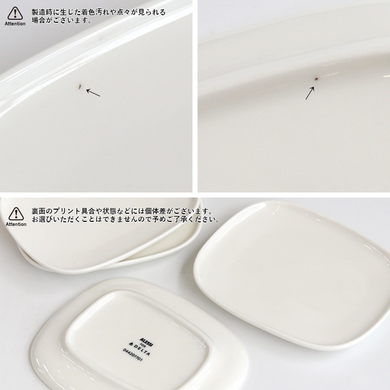 VINTAGE｜デルタ航空 プレート ホワイト (ALESSI社製)