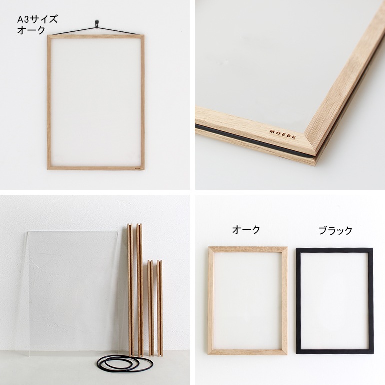 新品未使用　MOEBE フレーム A3 アッシュ 額縁 おしゃれ MOEBE ムーベ フレーム A3 木製 アッシュ FAUA3