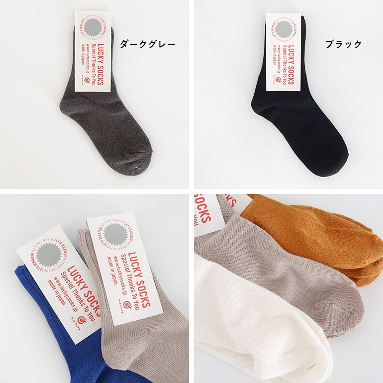 LUCKY SOCKS ラッキーソックス｜スムースアンクルソックス【全14色】
