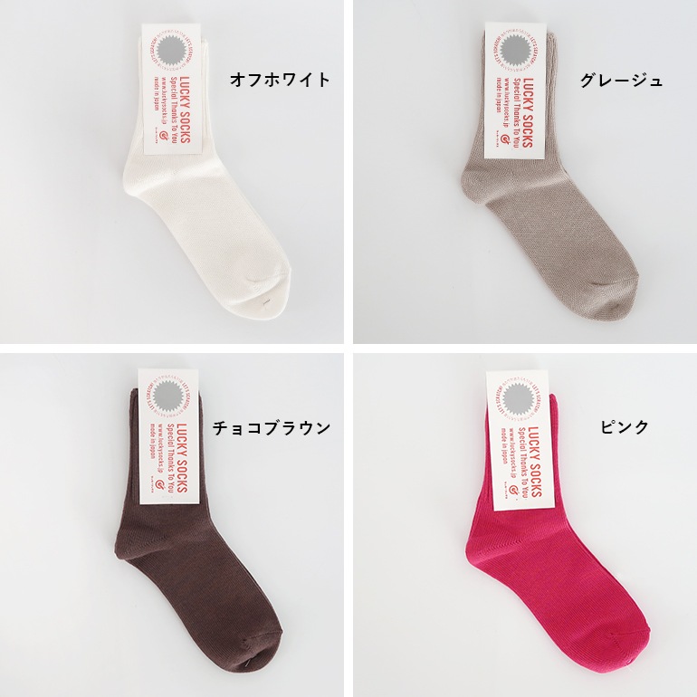 LUCKY SOCKS ラッキーソックス｜スムースアンクルソックス【全14色】