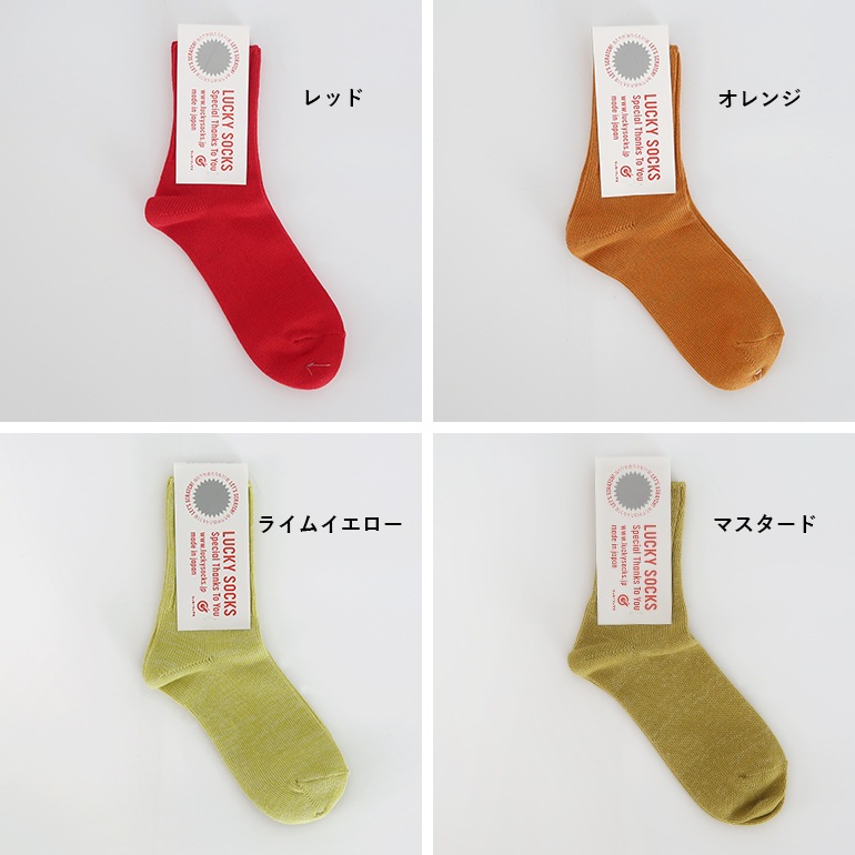 LUCKY SOCKS ラッキーソックス｜スムースアンクルソックス【全14色】