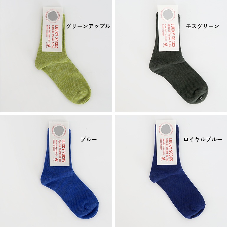 LUCKY SOCKS ラッキーソックス｜スムースアンクルソックス【全14色】