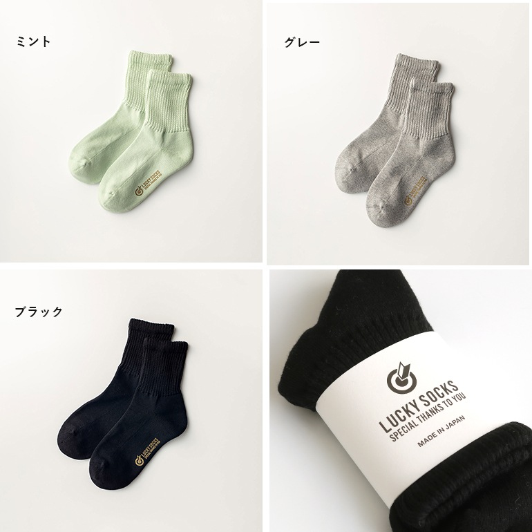 ラッキー LUCKY SOCKS ラッキーソックス｜リラックスパイルアンクルソックス