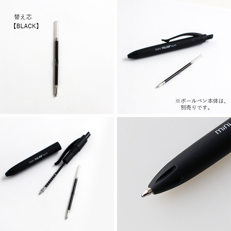 MILAN ミラン｜替え芯【ブラック】 ボールペン mini P1 touch用