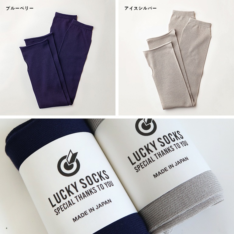 LUCKY SOCKS ラッキーソックス｜UVカットクールアームカバー ワントーン【全2色】