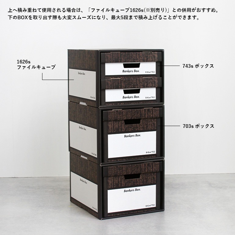 Fellowes フェローズ｜BANKERS BOX 743sボックス 6個1パック（ウッドグレイン）