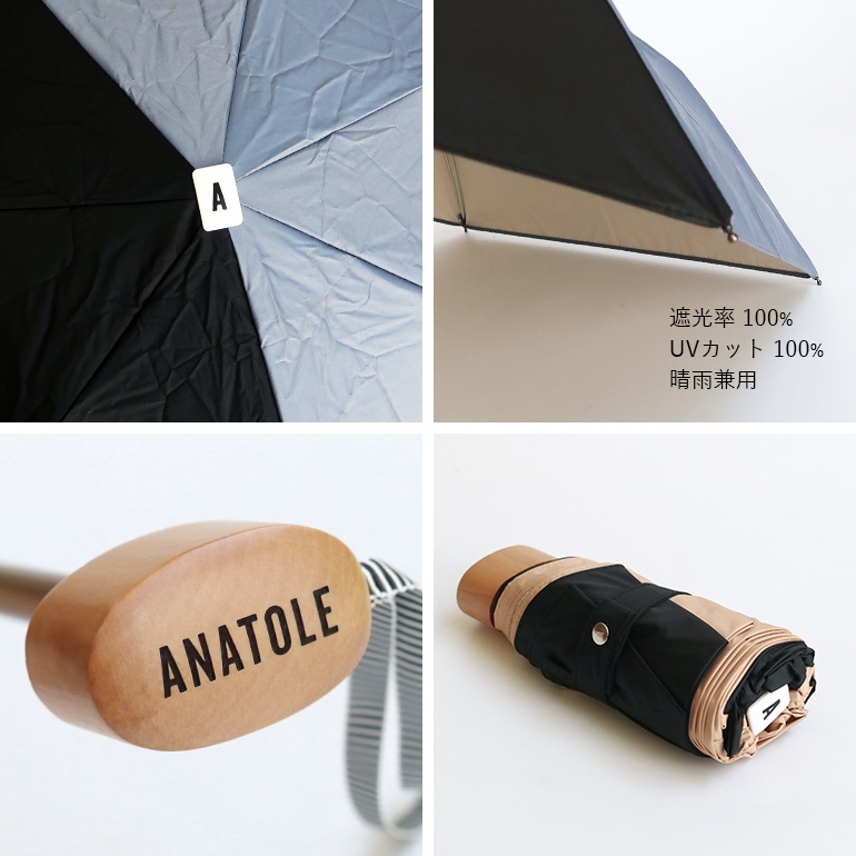 ANATOLE アナトール｜SUN TWO-TONE【SIMONE】折り畳み傘 晴雨兼用 遮光
