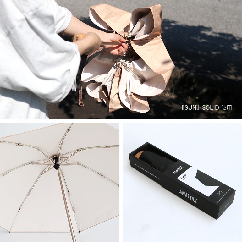 ANATOLE アナトール｜SUN TWO-TONE【SIMONE】折り畳み傘 晴雨兼用 遮光