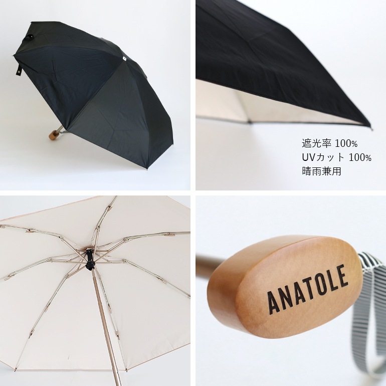 ANATOLE アナトール｜SUN SOLID【JANE】折り畳み傘 晴雨兼用 遮光