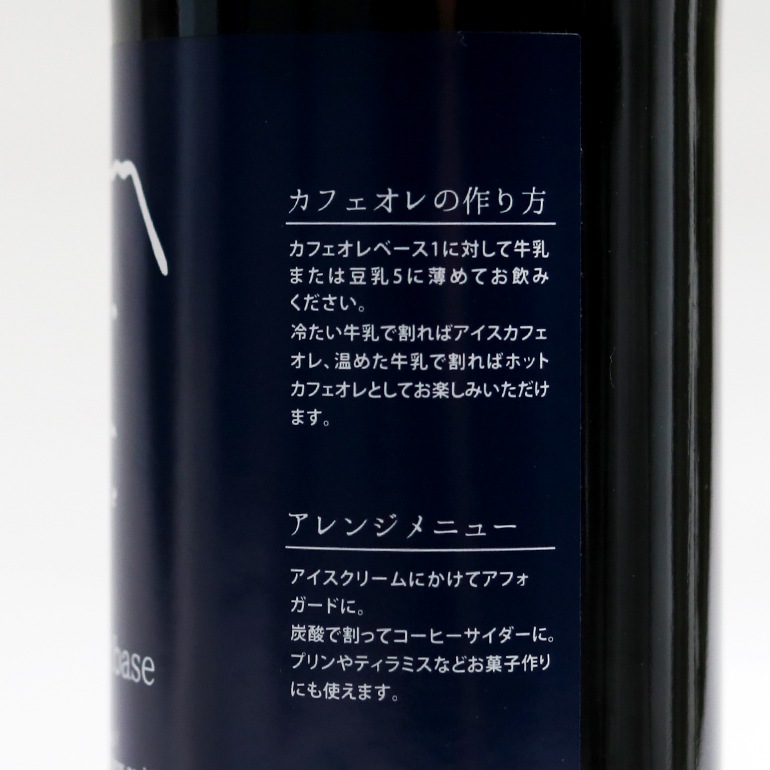 ヤマとカワ珈琲店｜カフェオレベース600ml