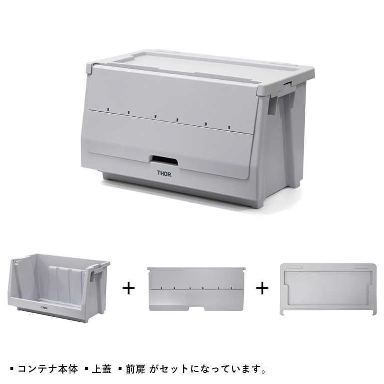 THOR ソー｜THOR Stacking Shelf Container 50L