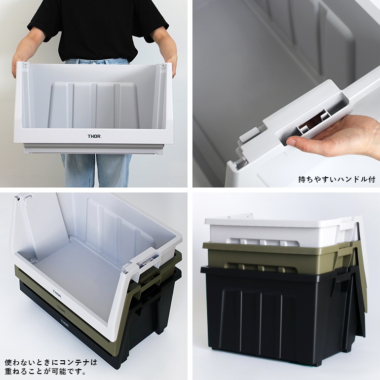 THOR ソー｜THOR Stacking Shelf Container 50L