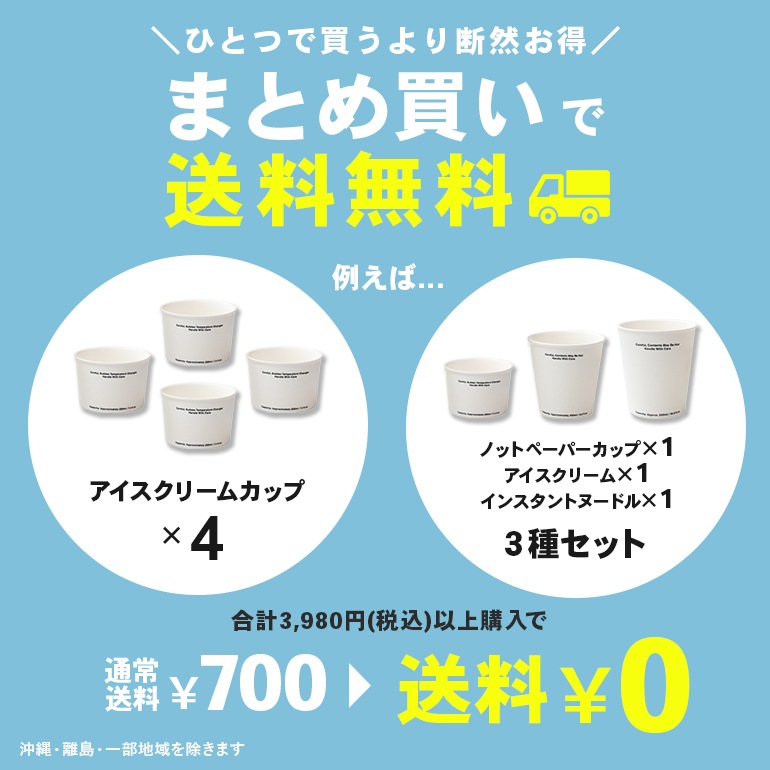 PUEBCO プエブコ｜NOT PAPER CUP / Ice Cream 302928