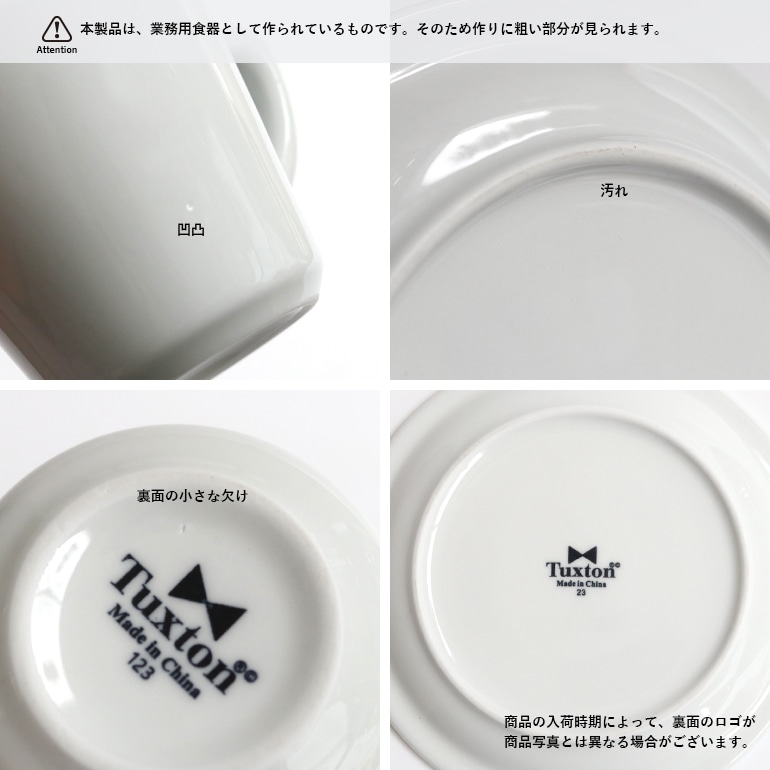 Tuxton タクストン｜White Plain Bouillon Bowl