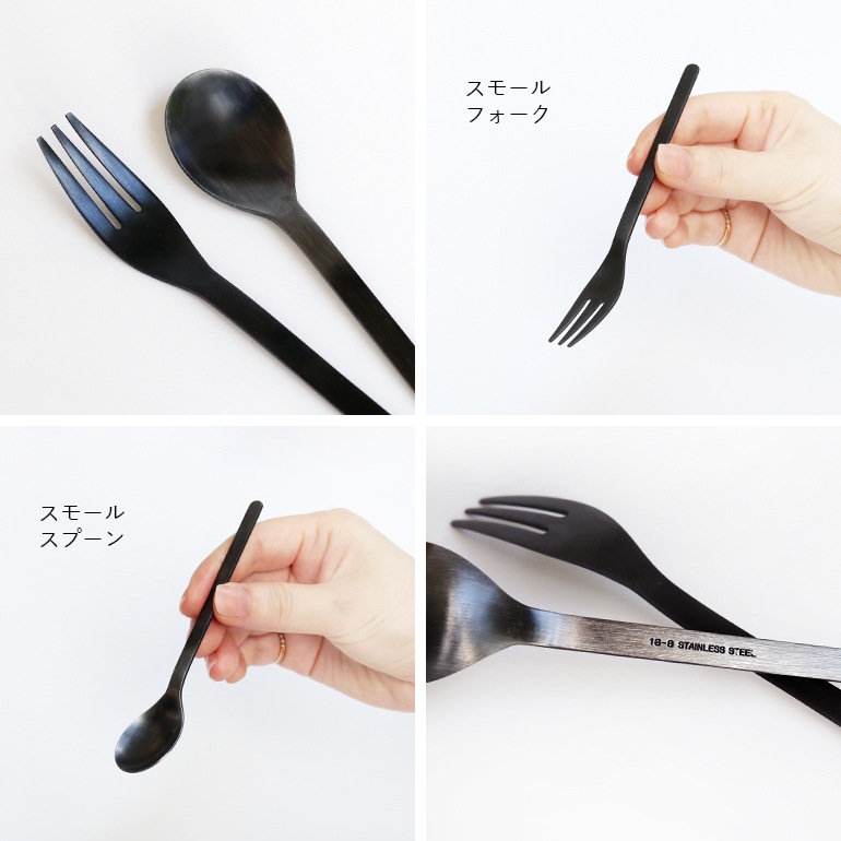 SALUS セイラス｜機内食カトラリー ブラック　スモールスプーン/スモールフォーク