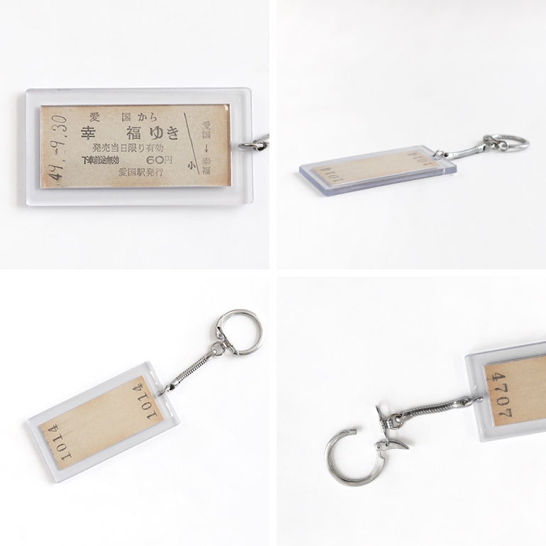 VINTAGE｜旧国鉄 広尾線「愛国から幸福ゆき」切符キーホルダー 通販