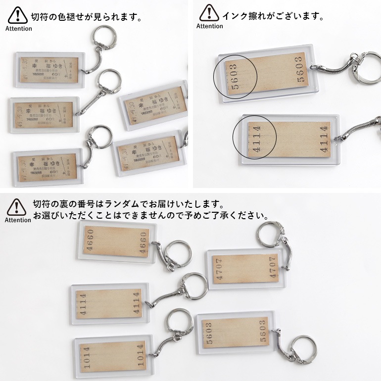 VINTAGE｜旧国鉄 広尾線「愛国から幸福ゆき」切符キーホルダー 通販