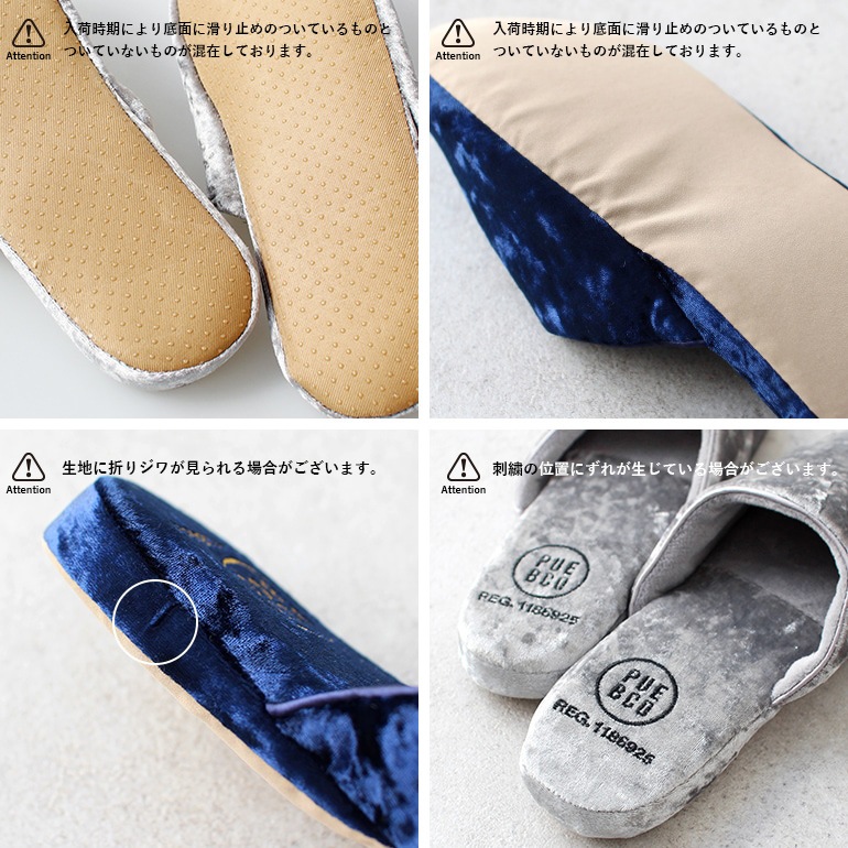 PUEBCO プエブコ｜VELVET SLIPPER
