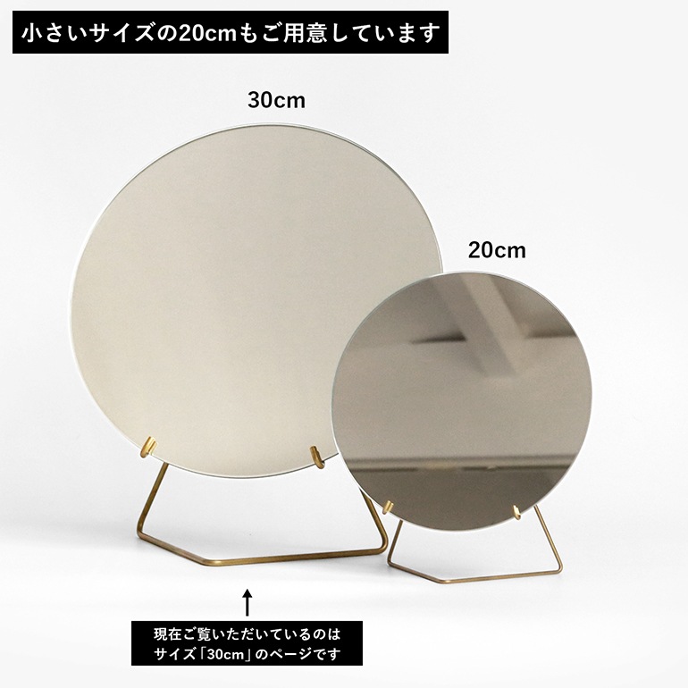 【取扱終了/在庫限り】MOEBE ムーベ｜mirror 30cm