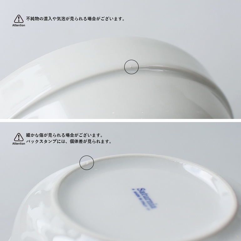 Saturnia サタルニア｜スタックボウル 18cm