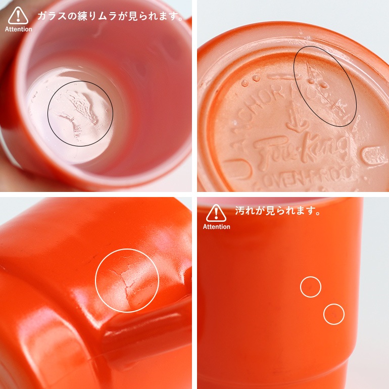 VINTAGE｜Fire-King スタッキングマグ【Orange】
