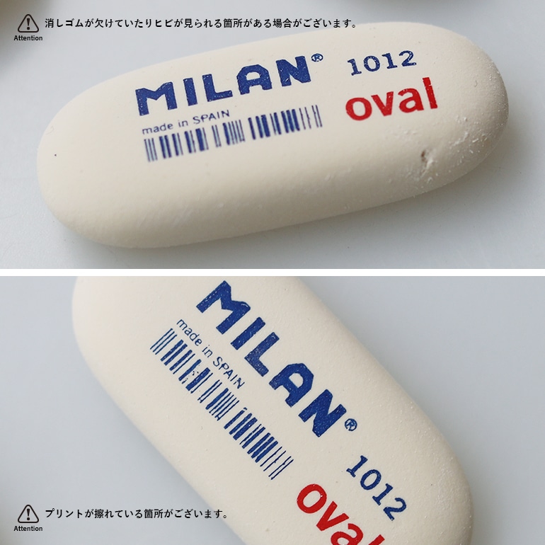 MILAN ミラン｜1012 楕円形 消しゴム 通販｜DUPON35