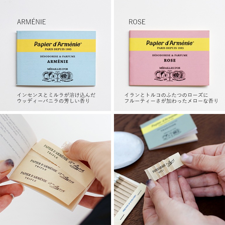 今年の新作から定番まで！ パピエダルメニイトリプル【アルメニイ】【ローズ】(紙製お香 ホームフレグランス