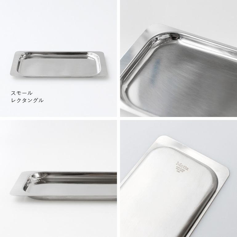 MOTTA モッタ｜スモールレクタングルトレイ
