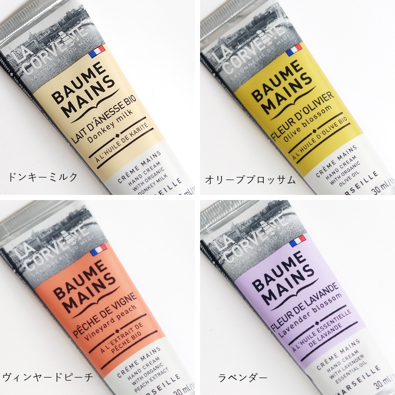 LA CORVETTE ラ・コルベット｜ハンドクリーム 30mL