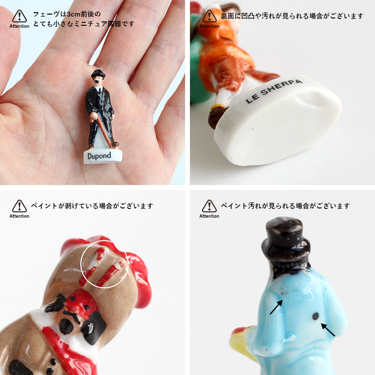 VINTAGE｜feve フェーヴ【Soldier】3点セット France