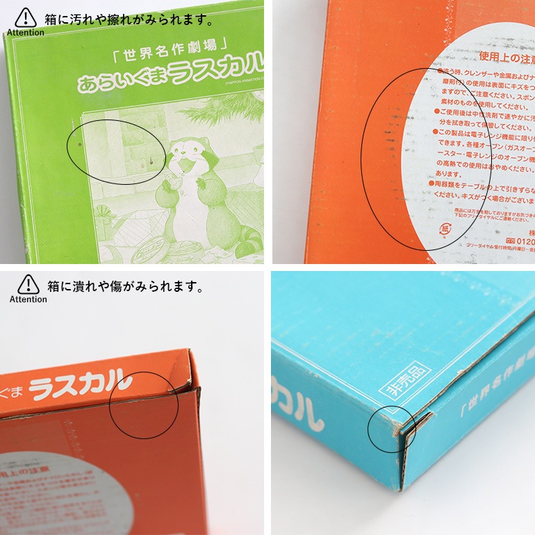 VINTAGE｜世界名作劇場 「あらいぐまラスカル」 プレート