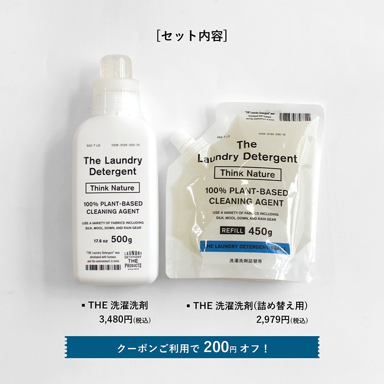 クーポン利用で200円オフ】【SET】THE ザ｜THE 洗濯洗剤 本体 詰め替え