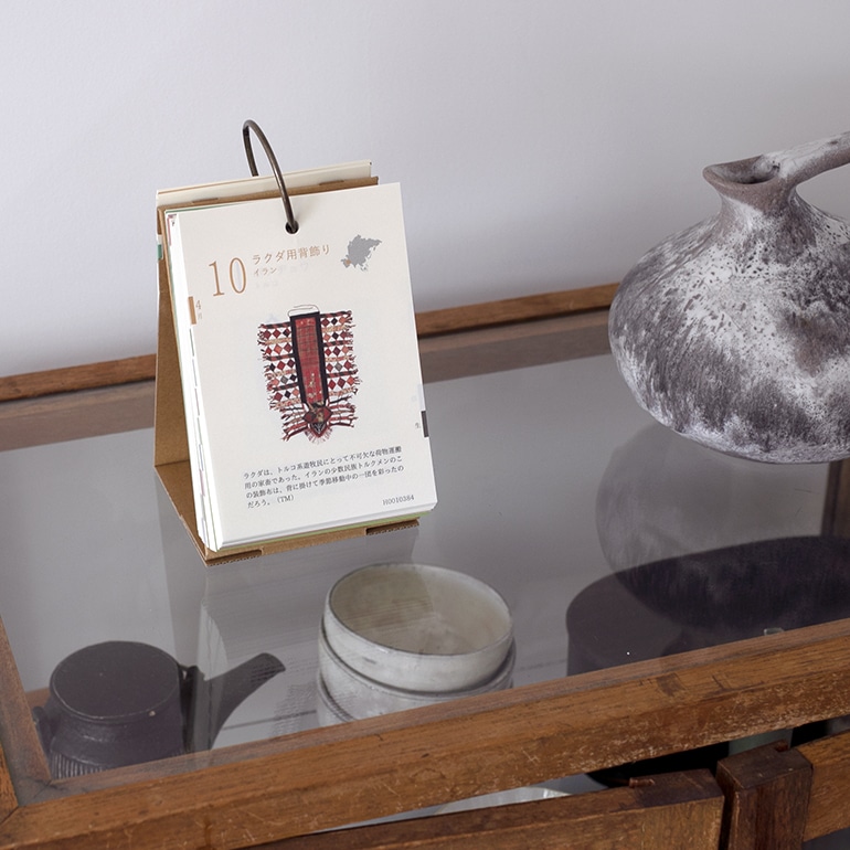 モノとイトナミ -世界の暮らしと文化365- 日めくり万年カレンダー