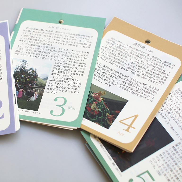 モノとイトナミ -世界の暮らしと文化365- 日めくり万年カレンダー