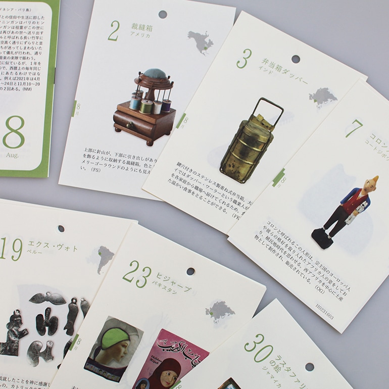 モノとイトナミ -世界の暮らしと文化365- 日めくり万年カレンダー