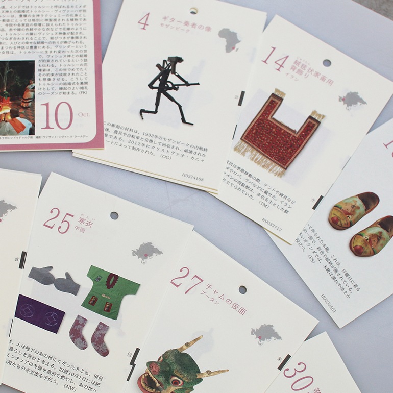 モノとイトナミ -世界の暮らしと文化365- 日めくり万年カレンダー