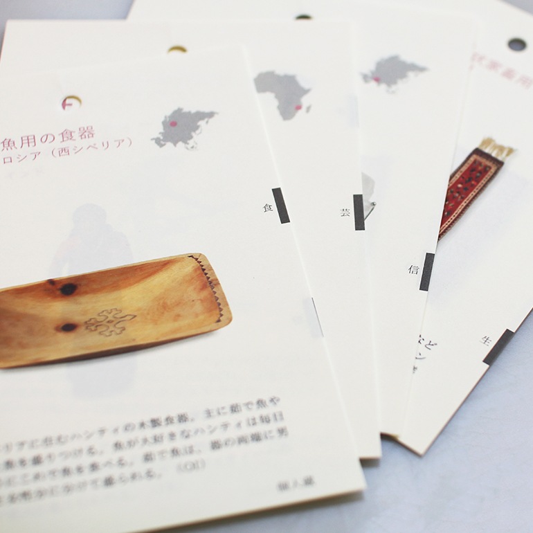 モノとイトナミ -世界の暮らしと文化365- 日めくり万年カレンダー