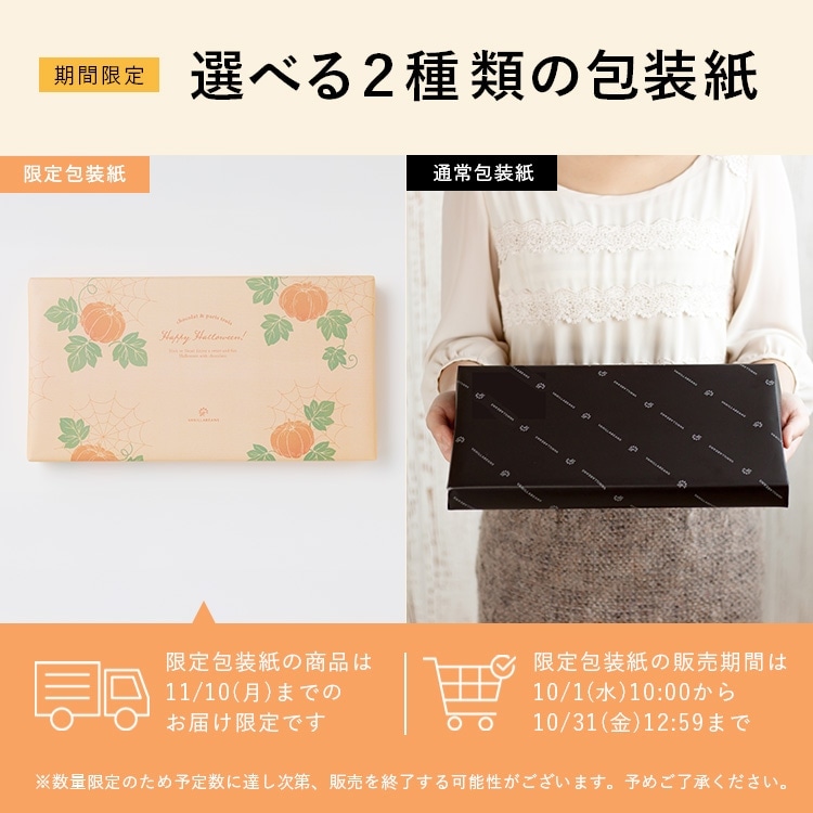 ショーコラ＆パリトロ8個入(送料込) VANILLABEANS公式オンライン